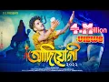 Lagu Adiyogi//Har har Mahadev 2//Dhanti Das//Official Released//New Assamese Shivaratri Special song 2022