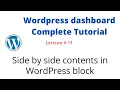 Lecture Side by side contents in block - WordPress admin dashboard complete tutorial