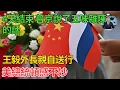 Download Lagu 4天結束，普京說了五味雜陳的話，王毅外長親自送行，美總統頓感不妙#武器 #時政#軍事#國際#國際熱點#國際關係#軍事熱點