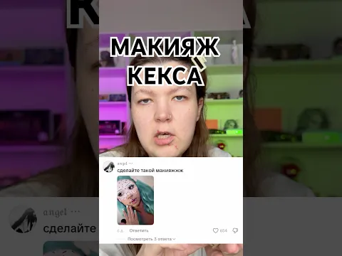 МАКИЯЖ ТОРТ/КЕКС