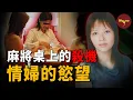 Download Lagu 牌局變殺局！富太閨蜜的寶馬奔馳，竟成催命符！同是被包養，一個慘遭滅門，一個跪刑場… | 深圳信託花園血案 | Wayne調查