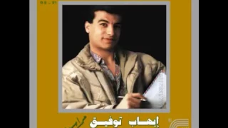                               إيهاب توفيق    أغلى العيون دندنها