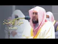 Download Lagu سورة الواقعة كاملة للشيخ بندر بليلة من ليالي رمضان عام 1442 هـ Surat Al-Waqiaa