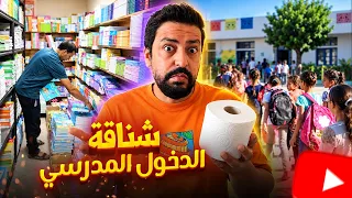 Black Moussiba || 🤣😓 شناقة الدخول المدرسي في المغرب 2026