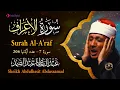 Download Lagu سورة الأعراف كاملة - أروع ما جود الشيخ عبد الباسط عبد الصمد- Surah Al-Araf Abdulbasit Abdussamad