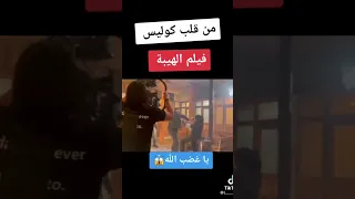  الهيبة جبل شيخ الجبل من الكواليس الجزء الجديد  جبل شيخ الجبل دندنها
