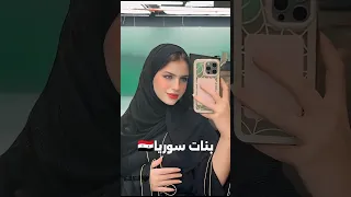 بنات العرب بشعات لانا ولين الشامي ديما كام بيسان اسماعيل ليليان محمد Shorts  بنات العرب بشعات لانا ولين الشامي ديما كام بيسان اسماعيل ليليان محمد Shorts