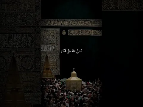 اللهم صّلِ وسَلّمْ عَلۓِ نَبِيْنَامُحَمد ﷺ❤️‍🩹.،#يوم_الجمعة #صلوا_على_النبي#الجمعة #قرآن #دعاء