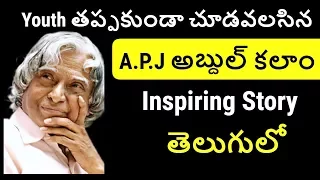 apj abdul kalam biography in telugu inspiring story of abdul kalam telugu badi