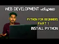 WEB DEVELOPMENT PYTHON DJANGO WEB DEVELOPMENT MALAYALAM PYTHON FOR BEGINNERS EDUBYTE