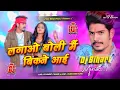 Download Lagu lagao boli main bikane aayi | Raushan Rohi | New Magahi Song 2025 Dj Remix Hard Bass Dj Bihari Music