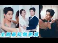 Download Lagu 家裡破產的她被迫出賣色相，結果認錯人錯撩了殺伐果斷的活閻王，本以為會死無葬身之地，沒想到活閻王一見鐘情一寵成癮，接回豪門放在心尖尖上寵到無法無天#甜宠