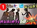Lagu หนังตะลุงปักษ์ใต้ คนละครึ่งกลับมาแล้ว