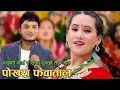 Lagu Pashupati Sharma New Teej Song | Pokharako Phewa Taal  - Tika Pun \u0026 Kopila Gautam  | Ranjita Gurung