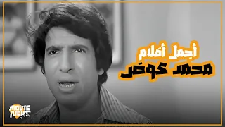 Mohamed Awad HD Comedy Movies أجمل أفلام محمد عوض العصر الذهبي للكوميديا 