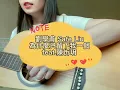 劉學甫 Safe Liu—《為什麼只留下我一個 Why Do You Leave Me Alone》feat.陳忻玥 Vicky Chen [Hansa Cover]