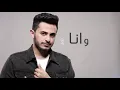 أحمد علوي - افا عليك - 2018