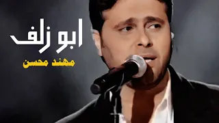 مهند محسن  ابو زلف                              دندنها