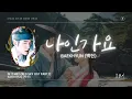 백현 (BAEKHYUN) - '나인가요 (Is it me?)' Lyrics 가사 (홍천기 Lovers of The Red Sky OST) (Han/Rom/Eng)