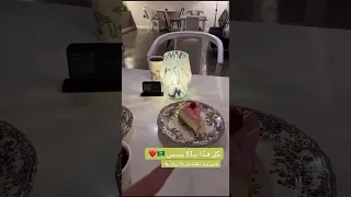 تغطية ل كافيه ابريس فضل ا لايك وشترك بالقناه 