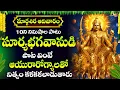 Lagu Surya Stotram | Sri Suryanarayana Swamy Powerful Stotram | Telugu Devotional Songs | Margasira Masam