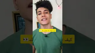 كيف اعرف أن هناك شخص معجب بي دون أن يتكلم 