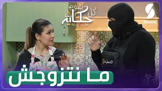 الشعطوط يكشف لـ باية عن سبب رفضه للزواج  الشعطوط يكشف لـ باية عن سبب رفضه للزواج