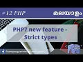 12 PHP7 new feature Strict types Learn PHP Malayalam PHP Malayalam tutorials