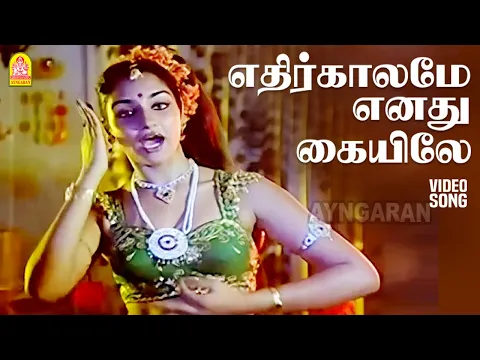 Ethir Kaalame - YouTube