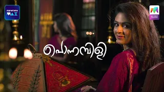 ഭൈരവിയുടെ ഉദ്ദേശം എന്തായിരിക്കും ?  #ponnambili #mazhavilmanorama