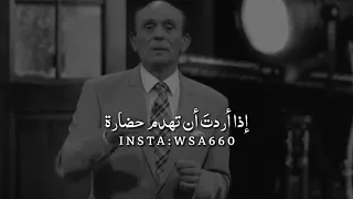 إذا أردت أن تهدم حضارة 