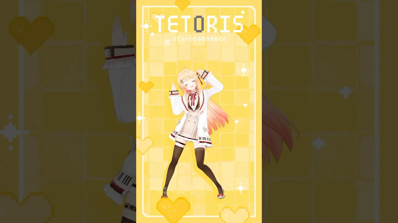 【 テトリス 】踊ってみた！?【音乃瀬奏】#vtuber #ホロライブ #dance