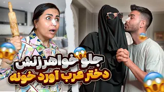 ماساژ دختر عرب جلو خواهرزنش 