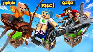 فلم ماين كرافت : زعرور في سيارة الصرصور يدمر بلوكة كركور الواحدة فوق السماء 🔥😂