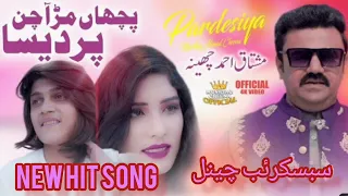 pichan murr a chan pardesia 2022 mushtaq ahmed cheena new saraiky songs cheena songs pecha mur a ch
