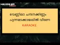 Lagu VENNILA CHANDHANA KINNAM KARAOKE WITH LYRICS