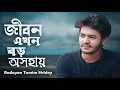 Download Lagu Jibon Ekhon Boro Oshohay | জীবন এখন বড় অসহায় | Radoyan Tamim Hridoy | Bangla New Video Song | 2022