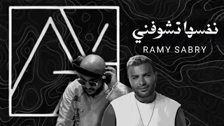 ريمكس   رامي صبري   نفسها تشوفني                دندنها