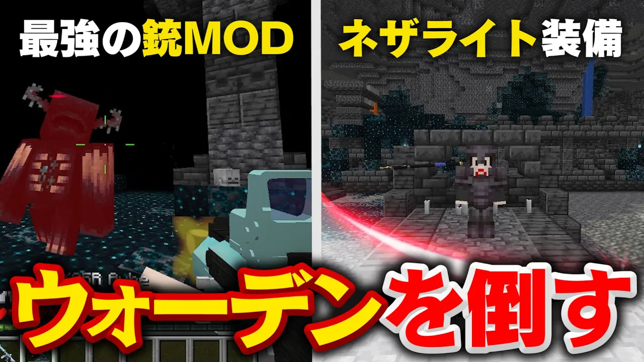 最強のMODでウォーデンと戰ったらヤバかった【マイクラ】