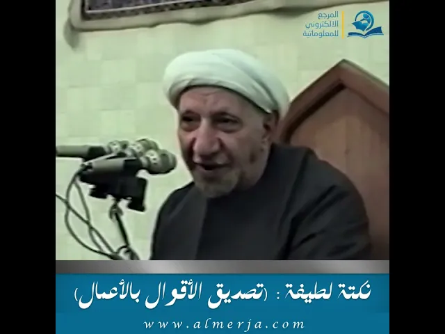 ⁣نكتة لطيفة(تصديق الأقوال بالأعمال)