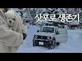 Lagu 40년 만에 대폭설❄️ 강아지랑 삿포로 여행｜비에이 투어·시내 중심가 애견동반 호텔