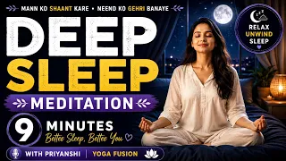 Deep Sleep Meditation | 9 मिनट की नींद और तनाव दूर करने वाली Guided Meditation #youtube  #meditation