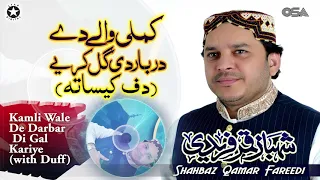 kamli wale de darbar di gal kariye with duff shahbaz qamar fareedi osa islamic