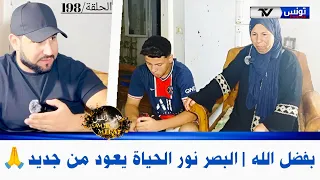 برنامج عالم الليل الحلقة 198 بعد فقدانه البصر تماما العملية 11 مليون لكن عظمة الله كبيرة كن فيكون 