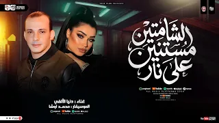الشامتين مستنين علي نار  الترند الجديد  القشاش محمد اوشا   دنيا الالفي   حظ شعبي جديد      دندنها