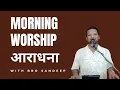 Download Lagu Morning Worship सुबह की आराधना | Bro. Sandeep Masih 