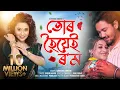 Download Lagu Tur Hoyei Rom  By Surekha Chhetri | Babon Bornil | Apuraj Gogoi |  New Assamese Music Video 2021