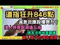 Download Lagu 🔥道指狂升846點⁉️減息樓股齊升⁉️港人移英銳減一半🔥大市領先指標⁉️