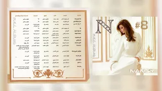 نانسي عجرم   بقى كل ده  دندنها