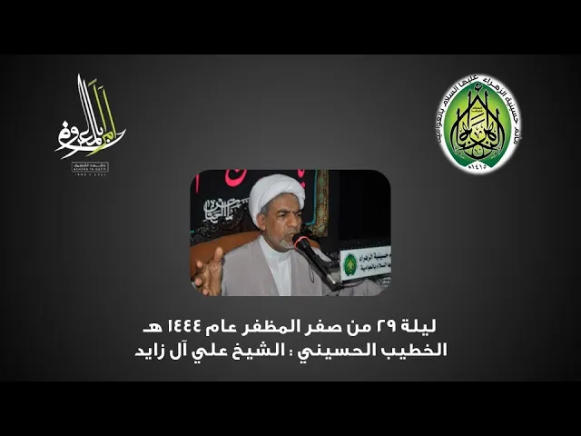 ⁣ليلة ١٤٤٤/٠٢/٢٩هـ - الشيخ علي ال زايد